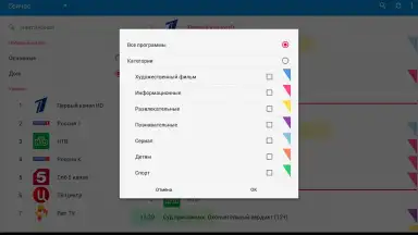 TVGuide скриншот 5