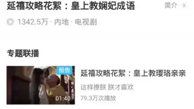 iQIYI (CH) скриншот 3