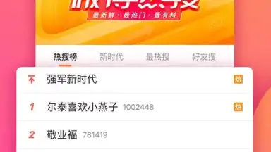 Weibo скриншот 6