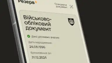 Резерв+ скриншот 4