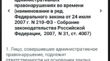 КоАП РФ 24.06.2023 (195-ФЗ) скриншот 9