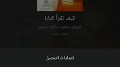 منطوق - كتب صوتية скриншот 7