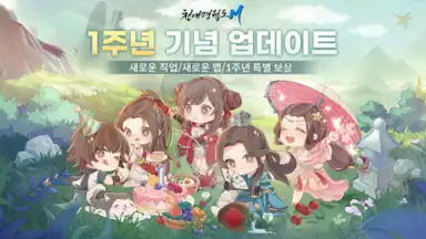 Moonlight Blade Mobile (KR) скриншот 9