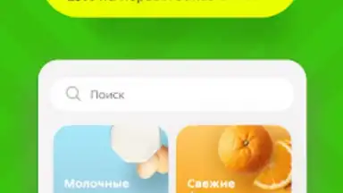 Пятёрочка скриншот 4