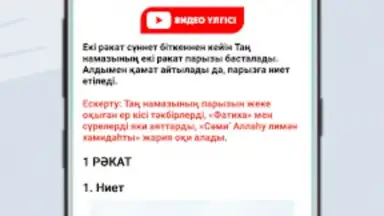 Жәннат Фирдаус - Намаз үйрену скриншот 7