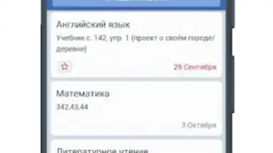 NetSchool скриншот 6