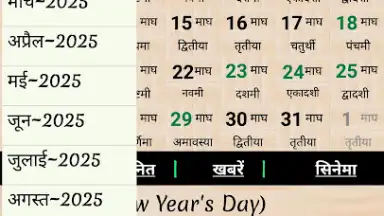 World Holiday Calendar скриншот 5
