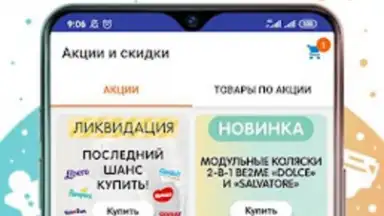 Кораблик - детские товары скриншот 3