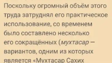 САХИХ МУСЛИМ скриншот 6