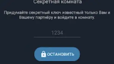 Анонимный чат AnonimZa скриншот 8