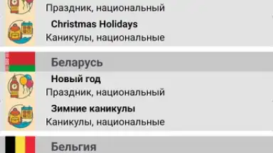 Holidays on Date скриншот 8