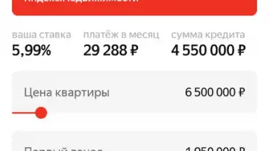 Yandex.Realty скриншот 6