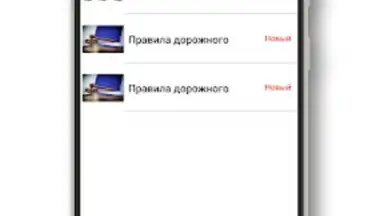 Правила дорожного движения скриншот 4