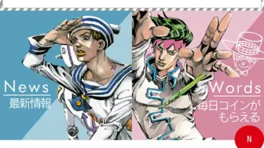 JoJo's Bizarre Adventure Official App скриншот 6