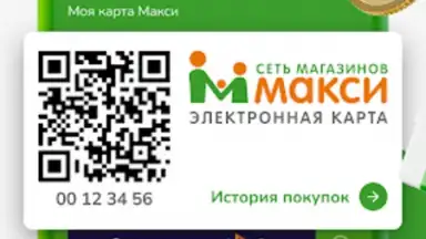 Макси – сеть магазинов скриншот 8