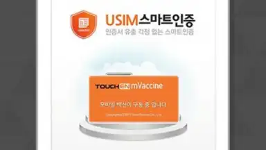 TouchEn mVaccine for Web - 백신 скриншот 4