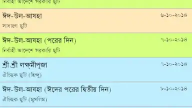Bangladesh Holiday Calendar скриншот 4