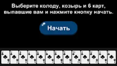 Дурак Помощник скриншот 2