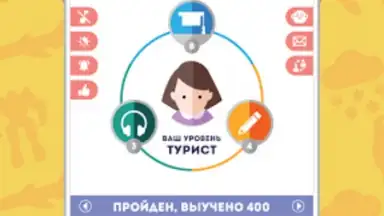 Английский для Начинающих скриншот 6