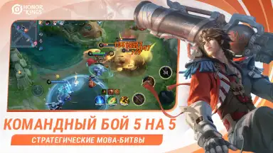 Honor of Kings скриншот 4