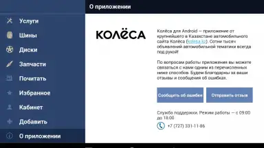 Kolesa.kz скриншот 21