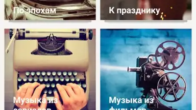 МТС Music скриншот 6