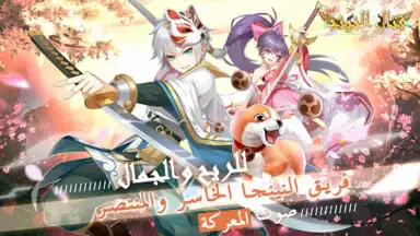 قتال النينجا скриншот 2