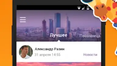 Подсмотрено - новости города скриншот 6