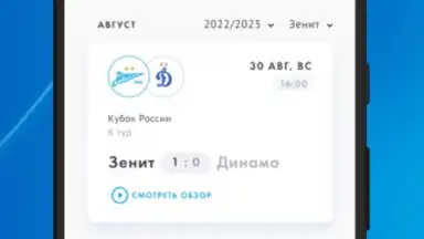 FC Zenit Official App скриншот 4