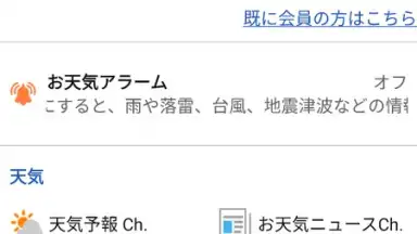 Weathernews Weather скриншот 4