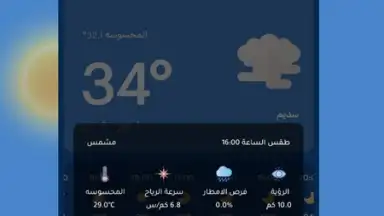 علوم الطقس скриншот 3
