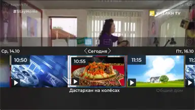 TV+ Kazakhtelecom скриншот 27