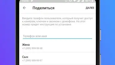 Росдомофон скриншот 7