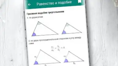 Геометрия скриншот 2