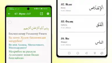 Қуръони Карим скриншот 3