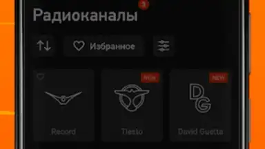 Radio Record скриншот 5