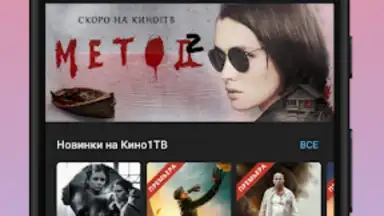 Kino1TV скриншот 4