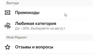 Яндекс Маркет скриншот 19
