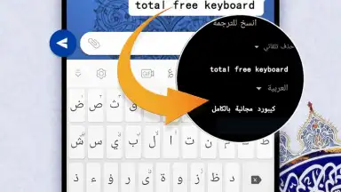 Algeria Arabic Keyboard скриншот 1
