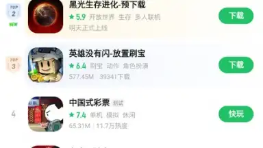 好游快爆 скриншот 15