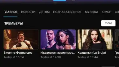 Peers.TV скриншот 2
