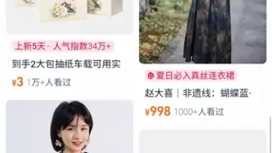 Taobao скриншот 9