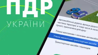 Офіційні тести ПДР України скриншот 13