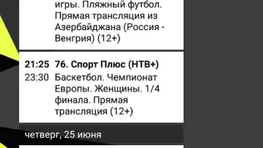 TVGuide скриншот 8