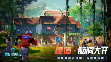 Our Planet (CN) скриншот 3