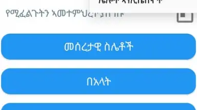 ባህረሐሳብ скриншот 2