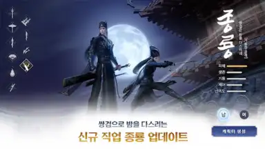 Moonlight Blade Mobile (KR) скриншот 8