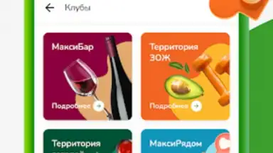 Макси – сеть магазинов скриншот 2