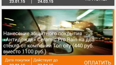 Biglion скриншот 7