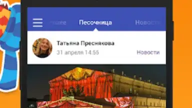 Подсмотрено - новости города скриншот 5